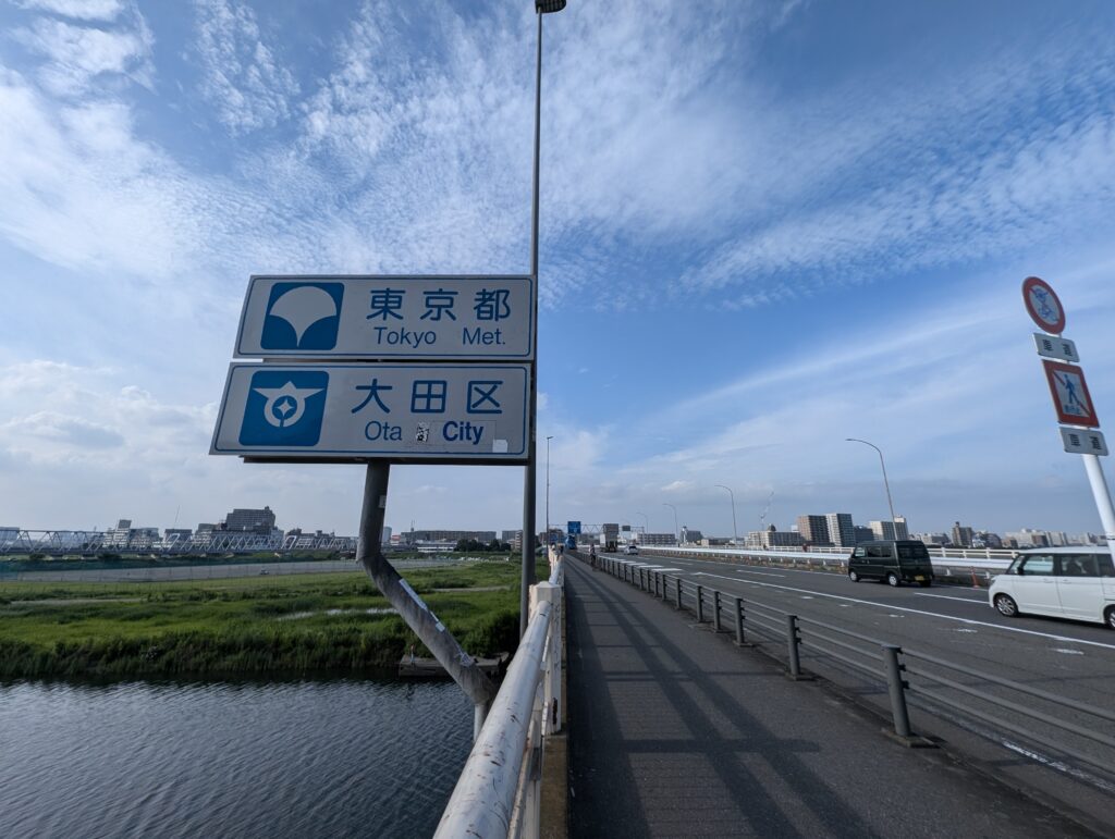 都県境（東京側）