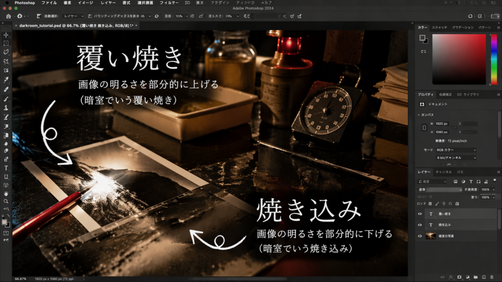 覆い焼きと焼き込みの説明